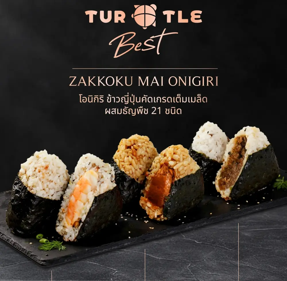 Turtle Best กำลังจะพาคุณสัมผัสประสบการณ์ใหม่ของความสะดวกที่มาพร้อมคุณภาพพรีเมียม