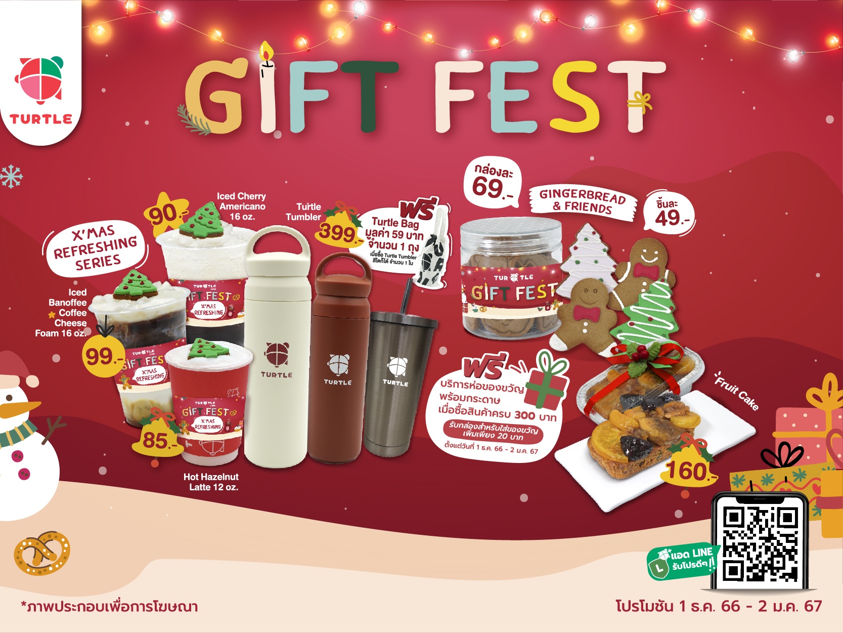 ฉลองเทศกาลปีใหม่ กับสินค้า “Gift Fest” สุดพิเศษ  และโปรโมชันสุดคุ้มมากมาย