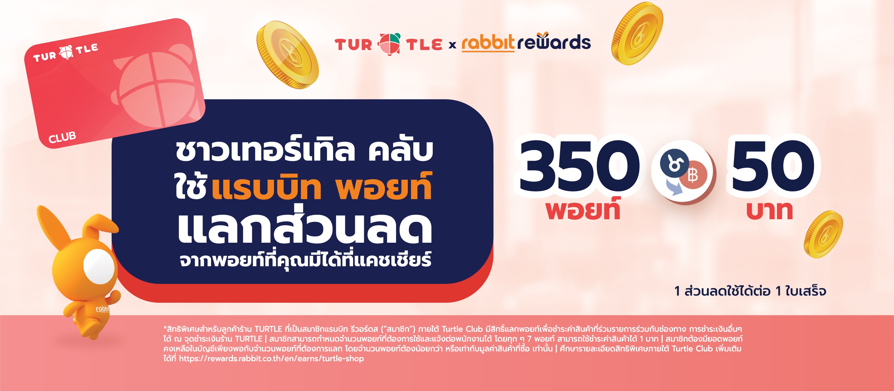 Turtle Club members, Turn your points into valuable rewards with the discount redemptions.