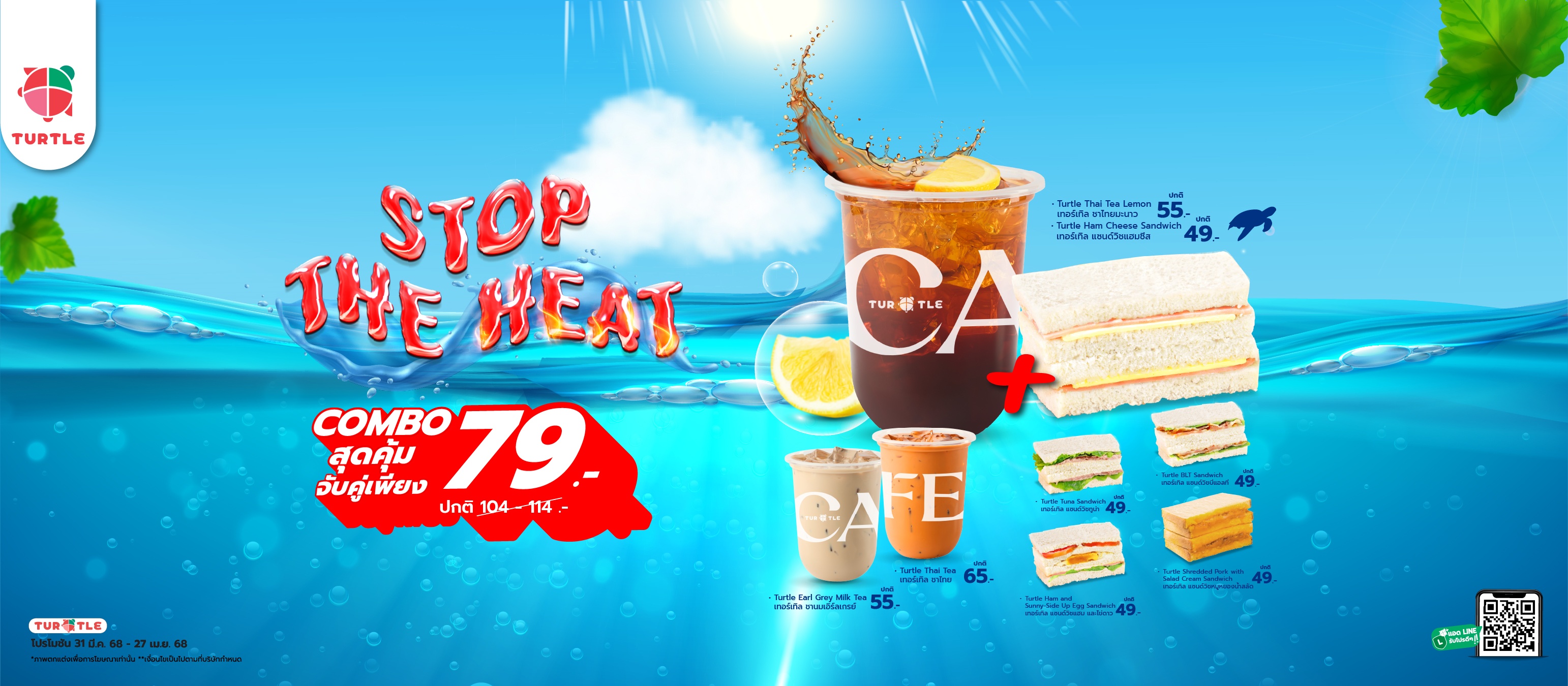 Let’s beat the heat with Turtle Shop’s new combo! A perfect refreshing and delicious pair, all for just 79 baht per set