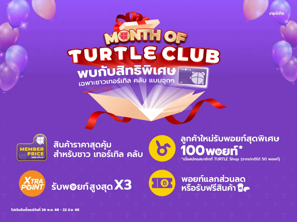 Month of Turtle Club! Enjoy tons of exclusive benefits especially for our valued members