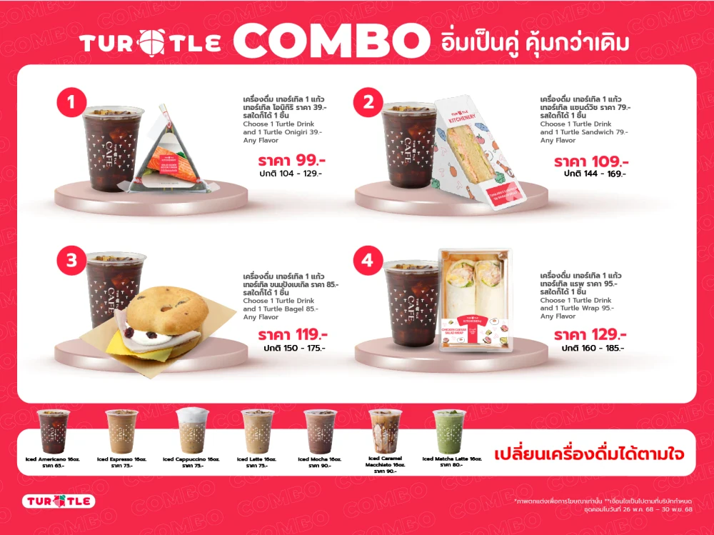 Turtle Combo Special deal! Pair your favorite Turtle Kitchenery items with a refreshing 16 oz. beverage for a special price.