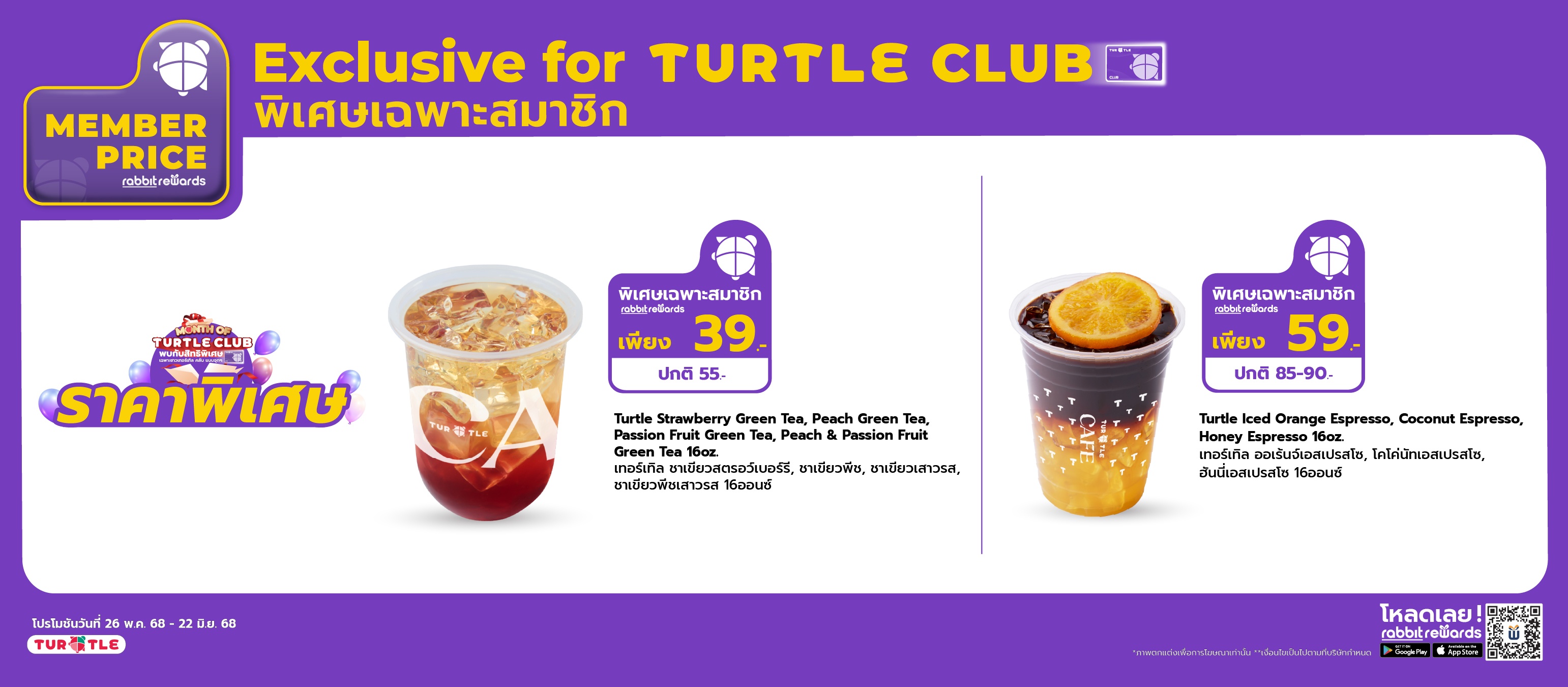 Hey tea & coffee lovers! Let’s enjoy refreshing drinks at special prices, exclusively for Turtle Club members