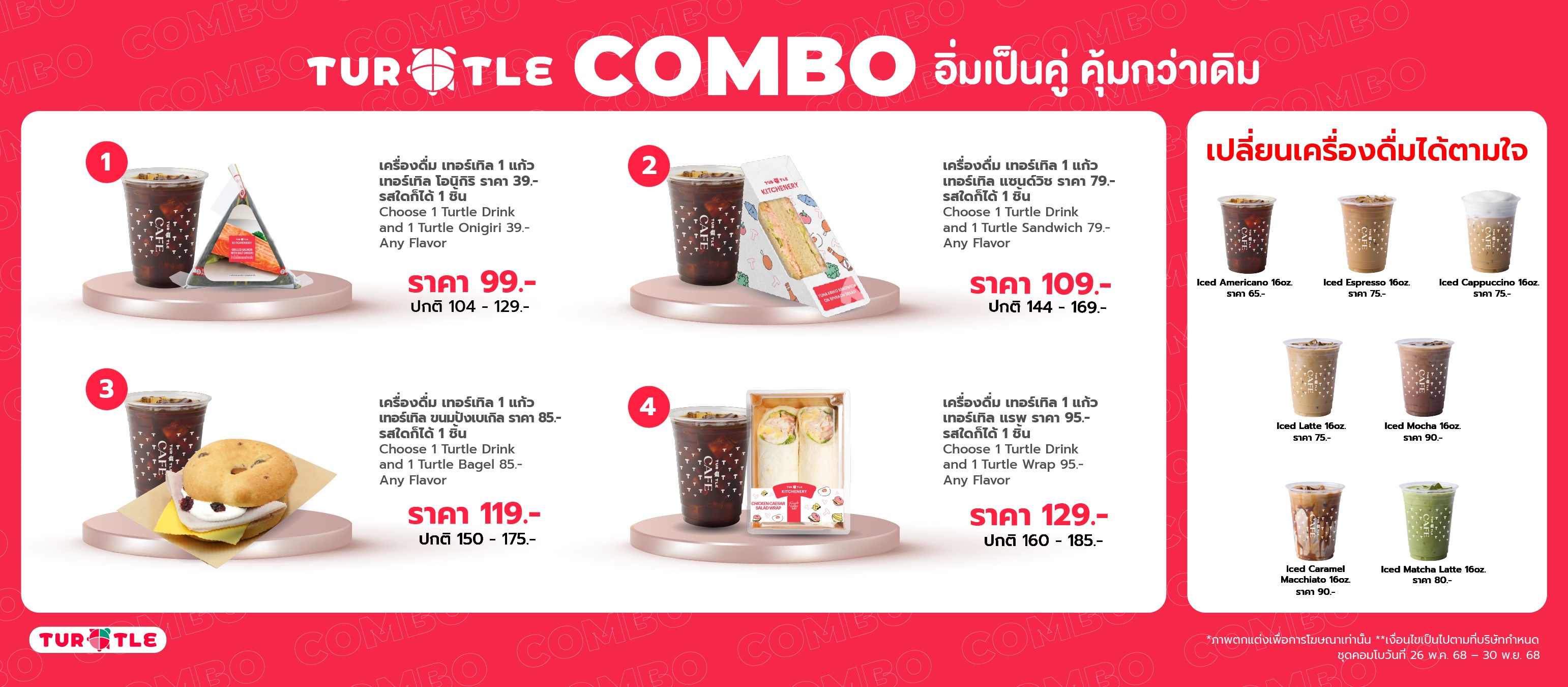 Turtle Combo Special deal! Pair your favorite Turtle Kitchenery items with a refreshing 16 oz. beverage for a special price.