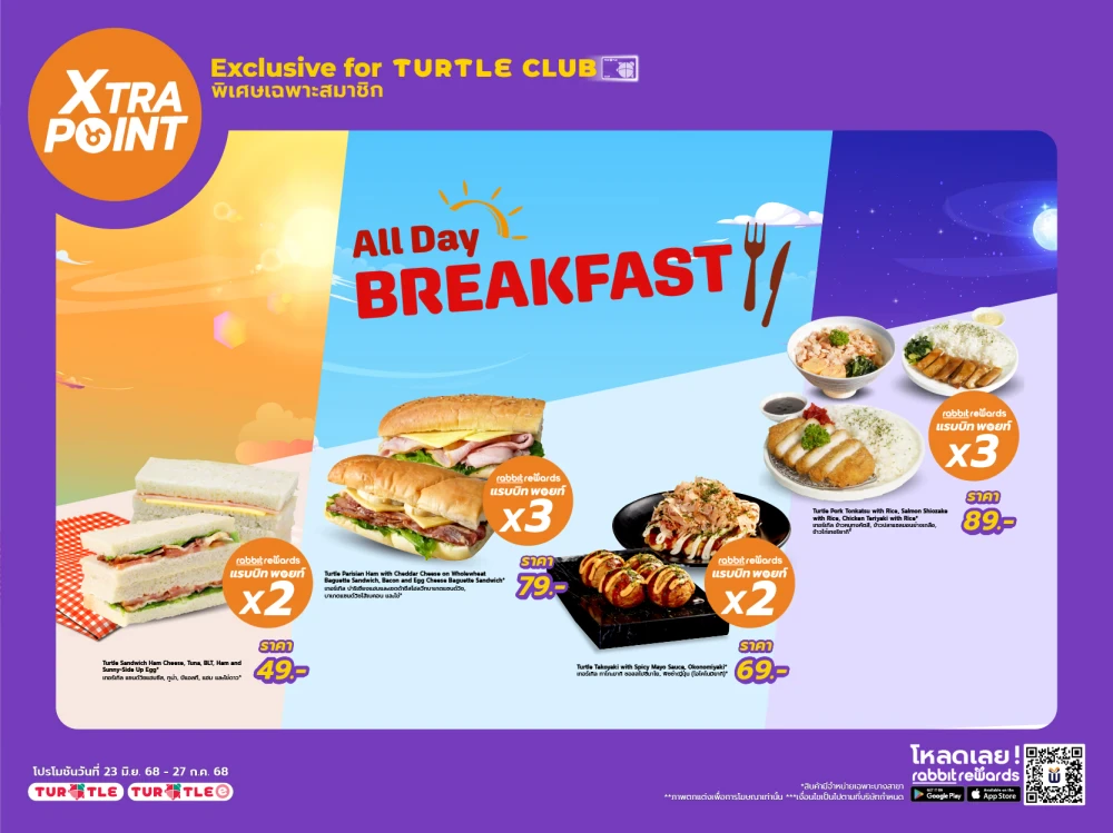 อร่อยฟินไปกับเมนูเทอร์เทิลได้ทั้งวัน! รับพอยท์คุ้มเกินต้าน เพียงซื้อสินค้าที่ร่วมรายการ รับแรบบิท พอยท์สูงสุดถึง 3 เท่า!