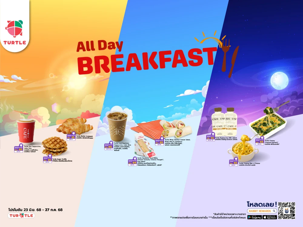 All Day Breakfast น้องเต่าจัดให้! อร่อยจุใจกับเมนูเทอร์เทิลตลอดทั้งวัน เลือกเมนูสุดโปรดแบบไม่มีเบื่อ พร้อมดีลราคาพิเศษสำหรับสมาชิกโดยเฉพาะ