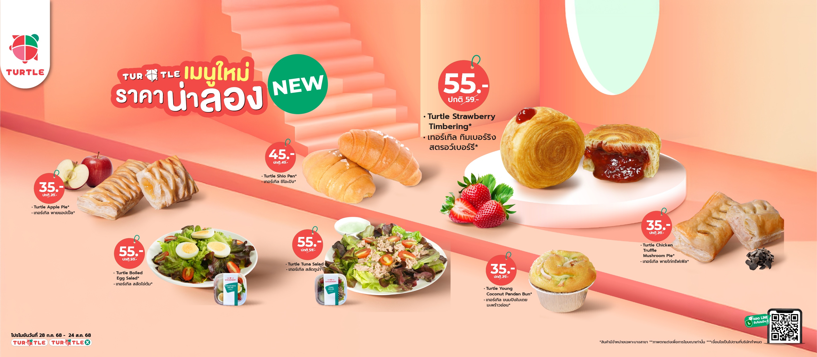 เมนูใหม่น่าลองจากร้านเทอร์เทิล! น้องเต่ารับประกันความอร่อย เปิดตัวพร้อมราคาสุดพิเศษ ไม่ลองถือว่าพลาดน๊า