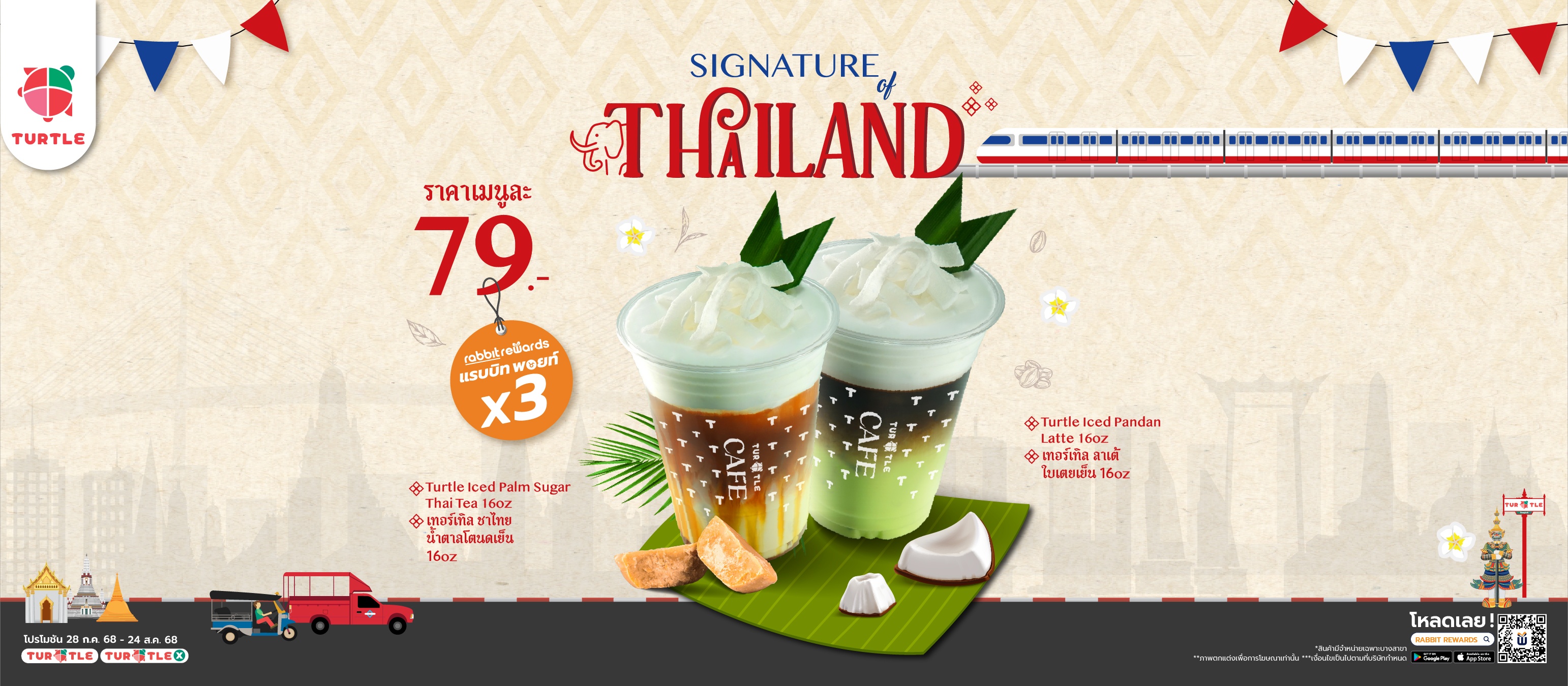 เครื่องดื่มเมนู Signature of Thailand พร้อมเสิร์ฟแล้ว! ความอร่อยสไตล์ไทยแท้ พร้อมรับแรบบิทพอยท์ 3 เท่า