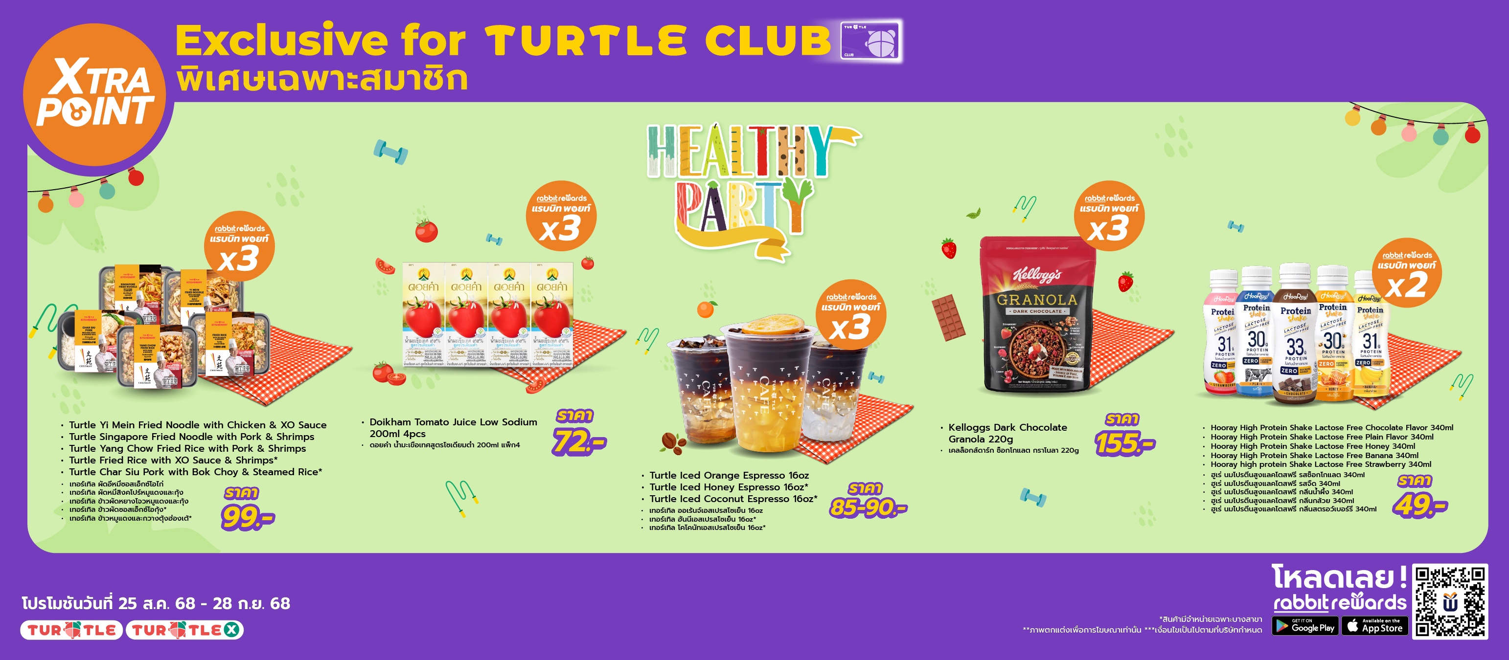สมาชิกเทอร์เทิลคลับ รับสิทธิพิเศษก่อนใคร เพียงซื้อสินค้าที่ร่วมรายการ รับแรบบิทพอยท์สูงสุด 3 เท่า!