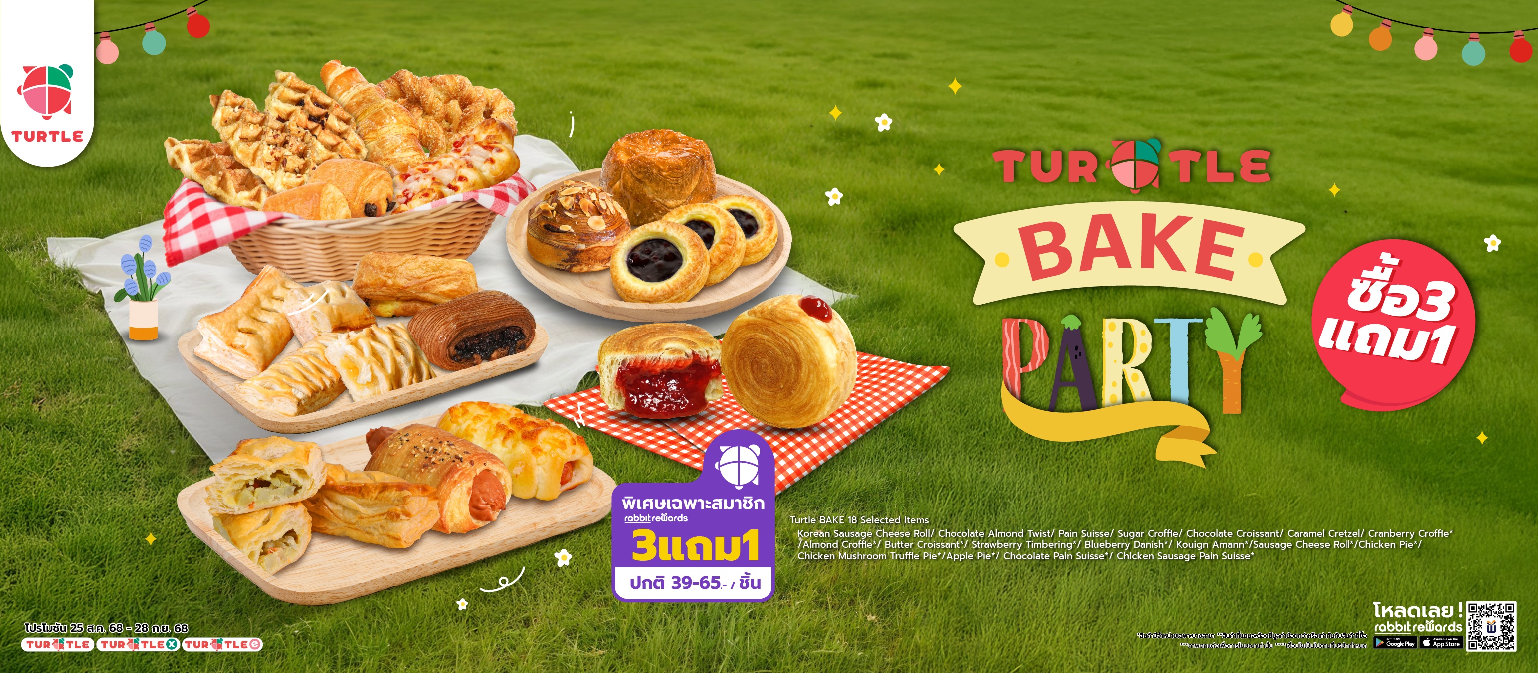 Turtle Bake Party! เอาใจคนรักเบเกอรี่ ซื้อ 3 ชิ้น แถมฟรีอีก 1 ชิ้น