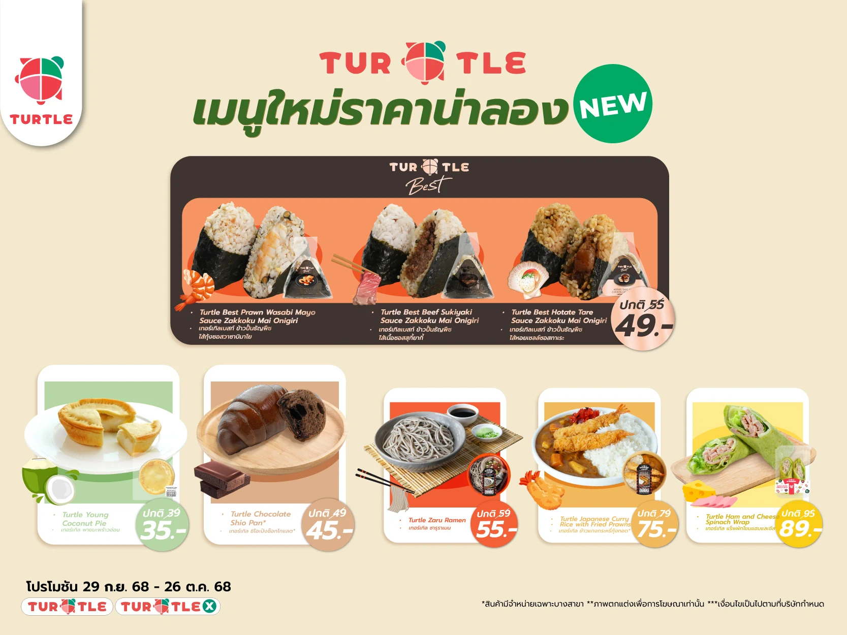 New arrivals! Discover new tastes with premium selections, now available at Turtle Shop.