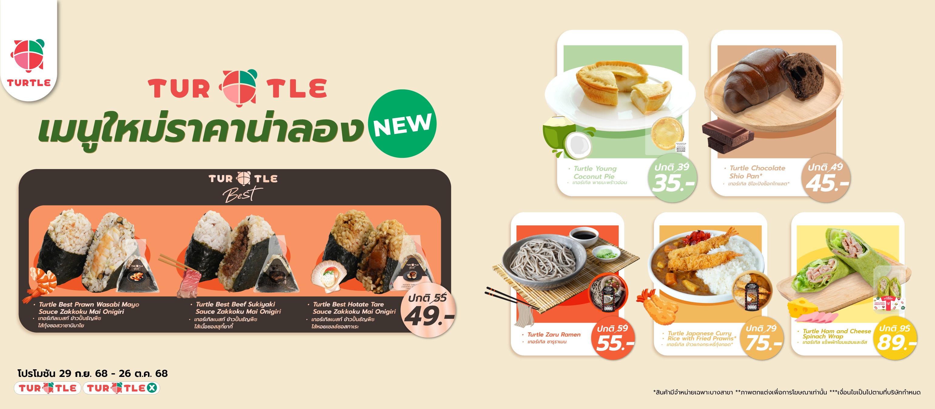 เมนูใหม่น่าลอง มาพร้อมเมนูสุดพรีเมียม พร้อมเสิร์ฟความอร่อยแล้วที่ร้านเทอร์เทิล!