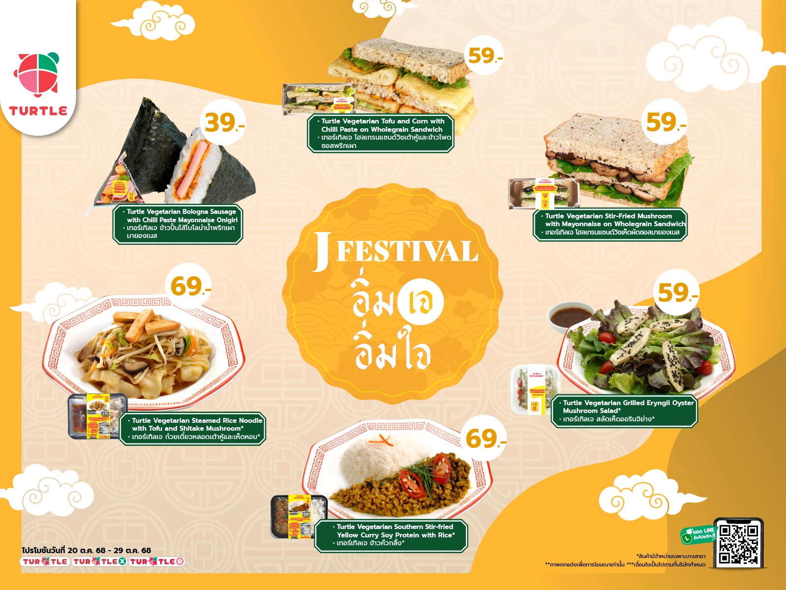 Embrace the J Festival with Turtle Shop :) Savor our selection of six delightful vegetarian dishes and fill your heart with happiness this J season!