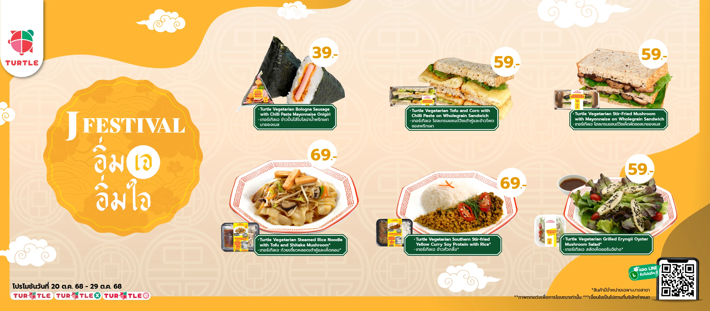 Embrace the J Festival with Turtle Shop :) Savor our selection of six delightful vegetarian dishes and fill your heart with happiness this J season!