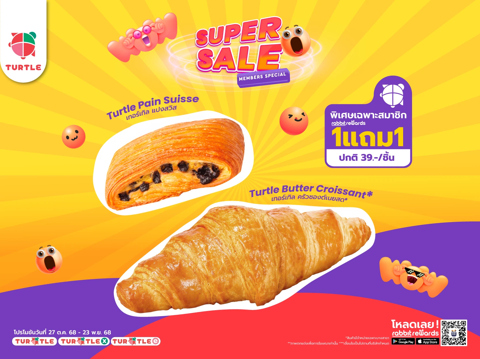 Exclusively for Turtle Club members!  Enjoy Buy 1 Get 1 Free on selected bakery items, freshly baked every day