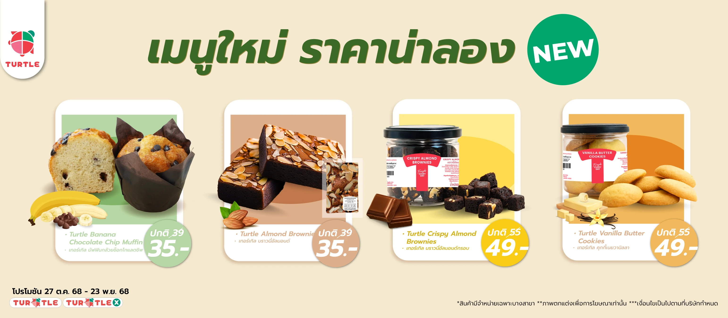 เมนูใหม่ น่าลอง พร้อมเสิร์ฟความอร่อยแล้ว ที่ร้านเทอร์เทิล!