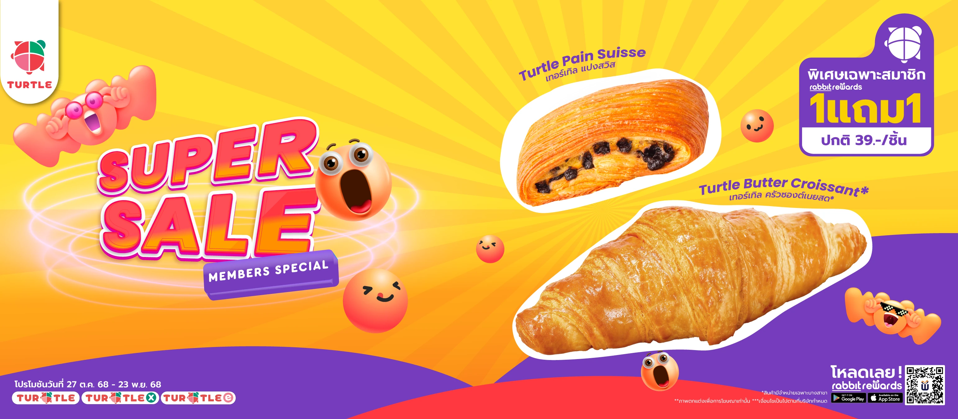 เบเกอรี่สดใหม่ทุกวัน พร้อมเสิร์ฟแล้ว! สมาชิก Turtle Club รับโปรฯสุดคุ้ม ซื้อ 1 แถม 1