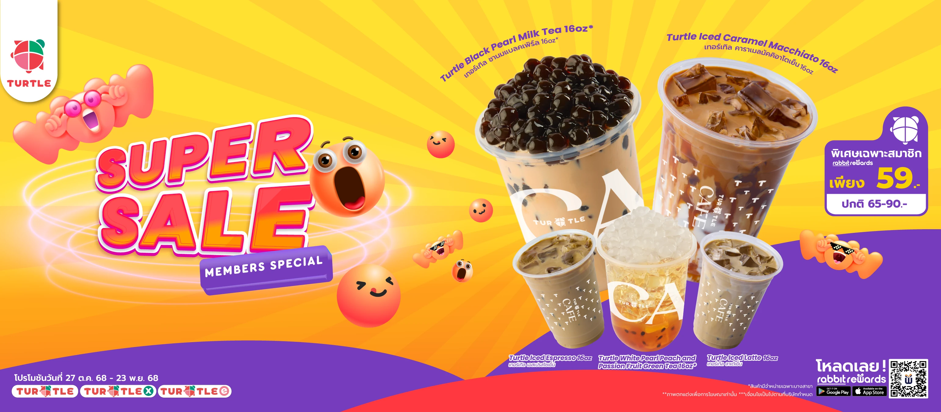 โปรโมชันสุดพิเศษสำหรับสมาชิก Turtle Club!  เติมความสดชื่นกับเครื่องดื่ม Turtle Cafe ในราคาเพียง 59 บาทเท่านั้น