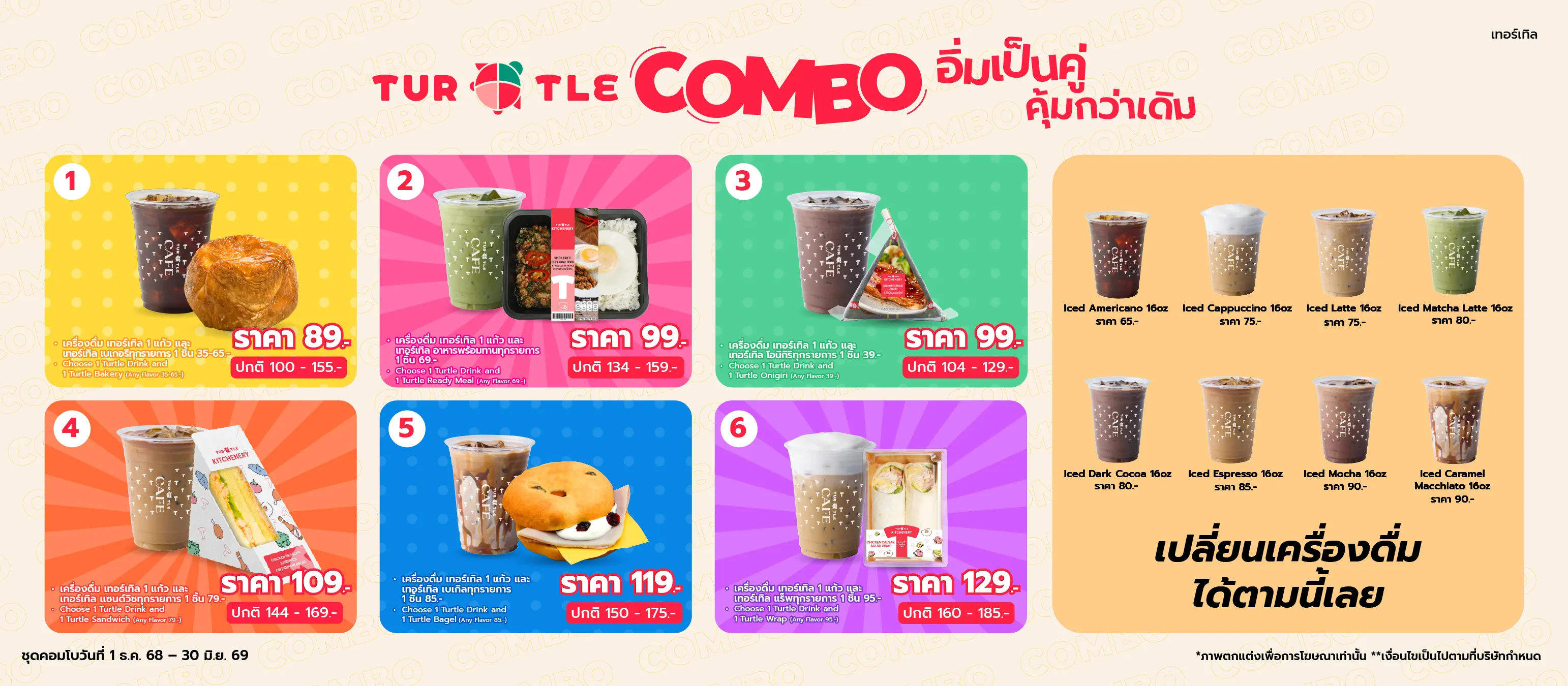 Turtle Combo Special Deal! Pair your favorite meal with a refreshing 16 oz. beverage at a special price