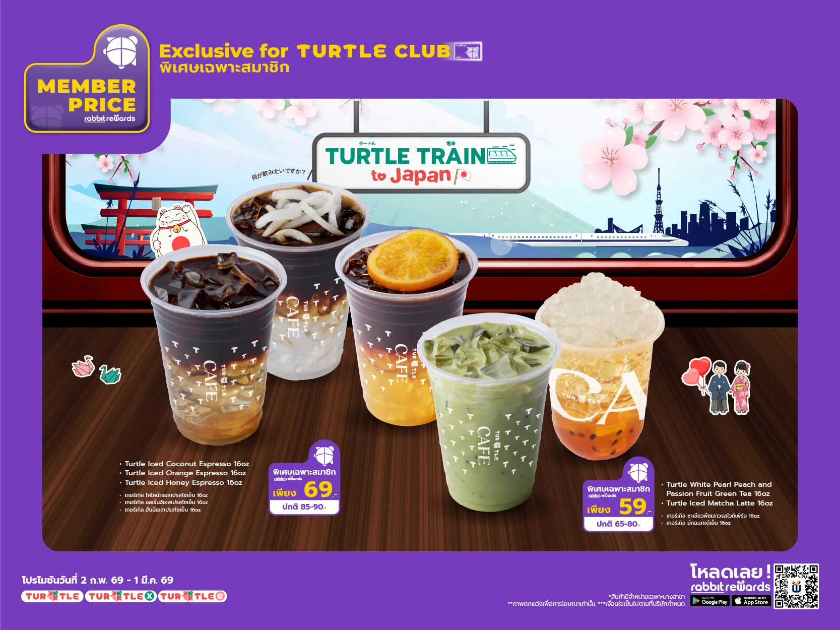 น้องเต่ามาบอกโปรโมชันพิเศษ สำหรับสมาชิกเท่านั้น!