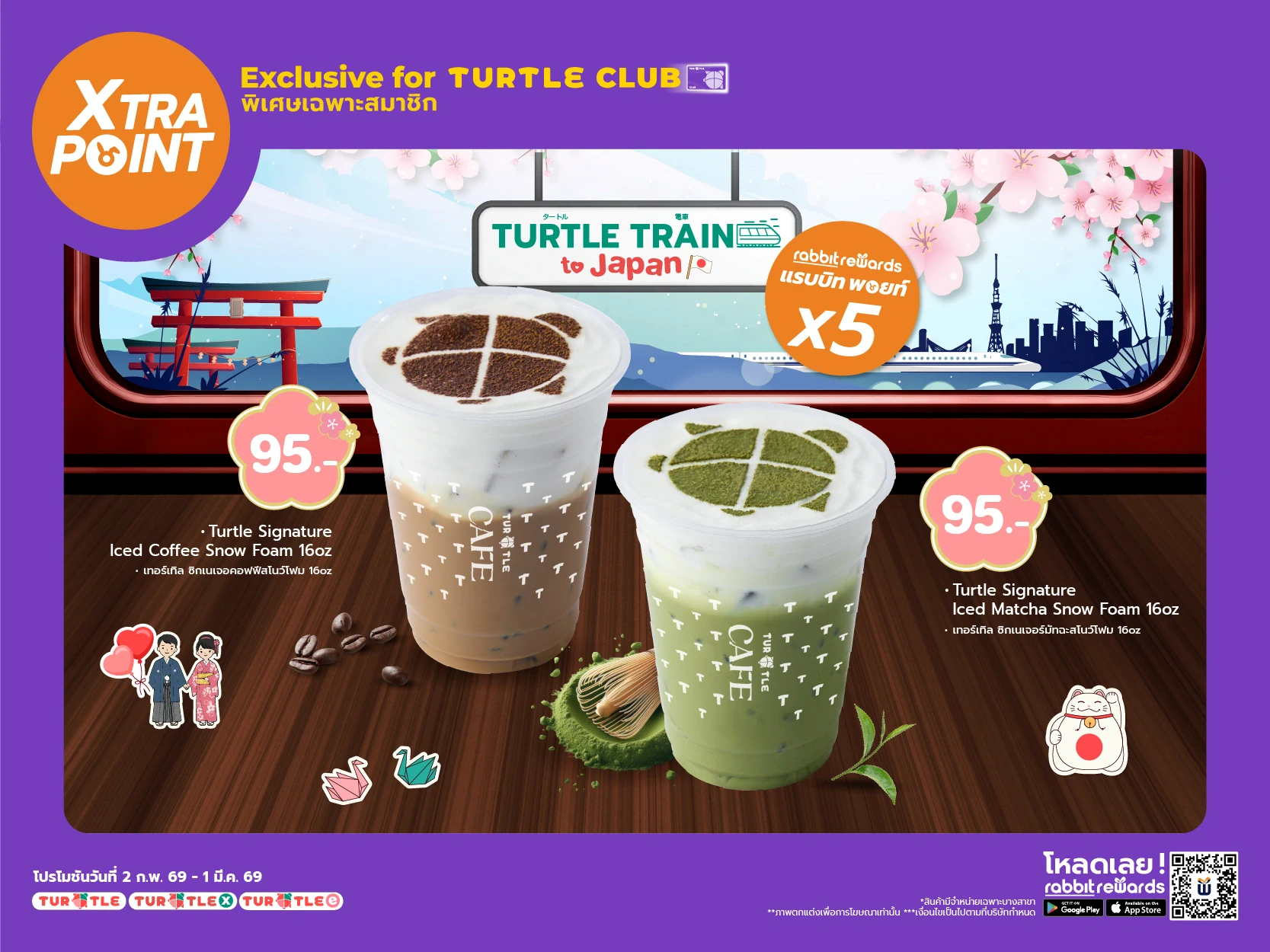 สมาชิกเทอร์เทิลคลับ รับสิทธิพิเศษก่อนใคร เพียงซื้อสินค้าที่ร่วมรายการ รับแรบบิทพอยท์สูงสุด 5 เท่า