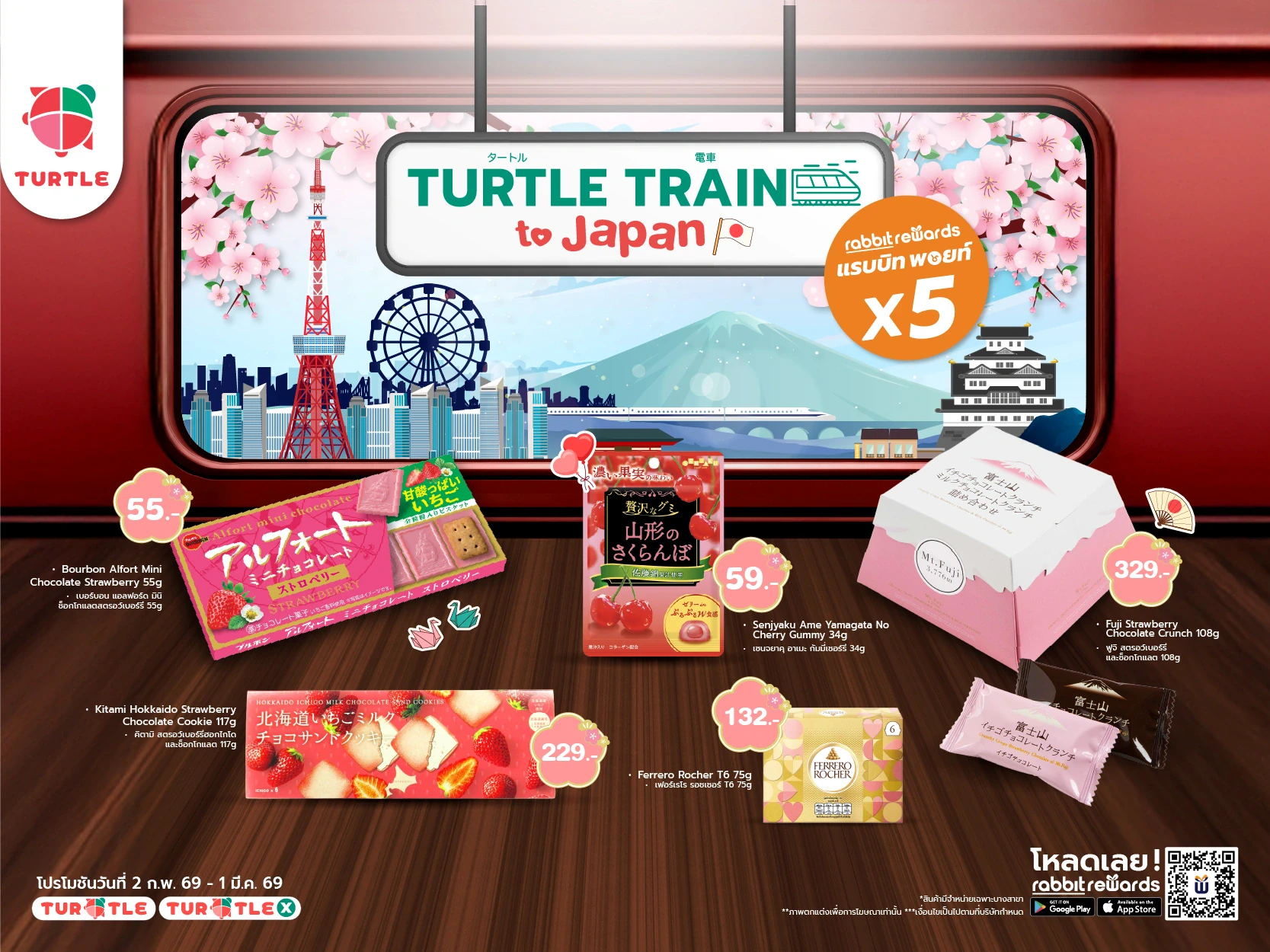 TURTLE TRAIN to Japan ~ คอลเลกชั่นสีชมพูสุดคิ้วท์! รวมขนมและช็อกโกแลตสุดพรีเมียม พร้อมมอบสิทธิพิเศษให้สมาชิก Turtle Club เมื่อซื้อสินค้าที่ร่วมรายการ รับแรบบิทพอยท์ 5 เท่า ยิ่งซื้อยิ่งคุ้ม!