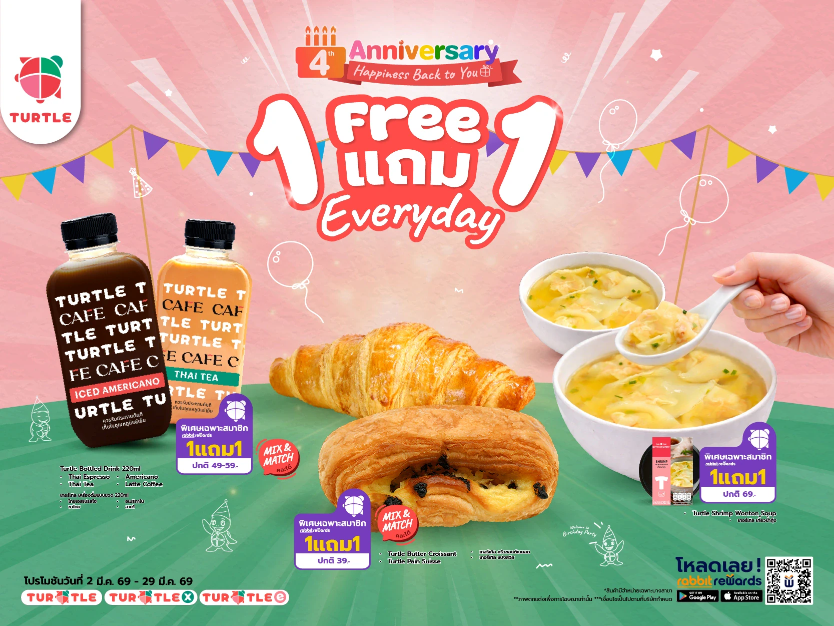 พิเศษสำหรับสมาชิก TURTLE CLUB PLUS ซื้อ 1 รับฟรี 1 กับสินค้าที่ร่วมรายการ รวมเมนูเครื่องดื่มและอาหารยอดนิยม อร่อยคุ้มแบบดับเบิล