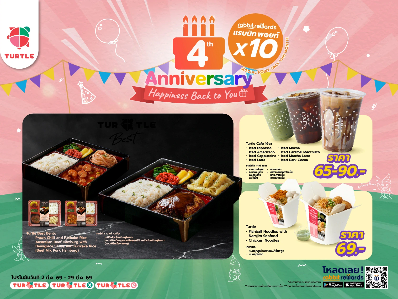 Turtle Shop ครบรอบ 4 ปี มอบความสุขแทนคำขอบคุณลูกค้าทุกท่าน รวมดีลอาหารและเครื่องดื่มสุดคุ้ม พร้อมสิทธิพิเศษเฉพาะสมาชิก Turtle Club ช้อปสินค้าที่ร่วมรายการ รับแรบบิทพอยท์สูงสุด 10 เท่า คุ้มกว่าเดิม!