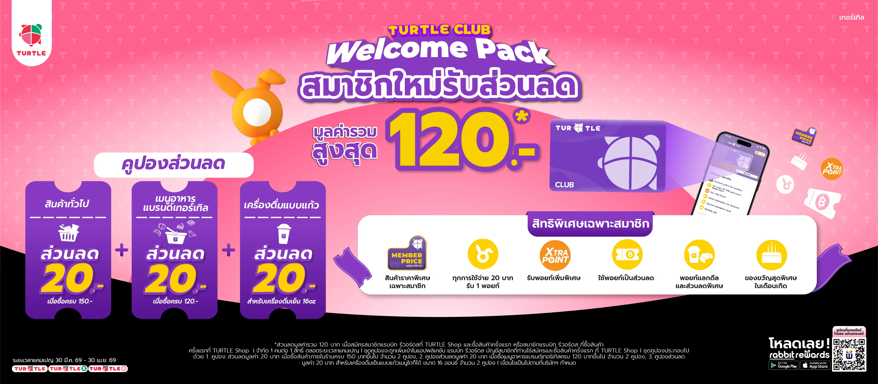 Welcome Pack for New Turtle Club Members! Join Turtle Club today and enjoy discount coupons worth up to 120 Baht