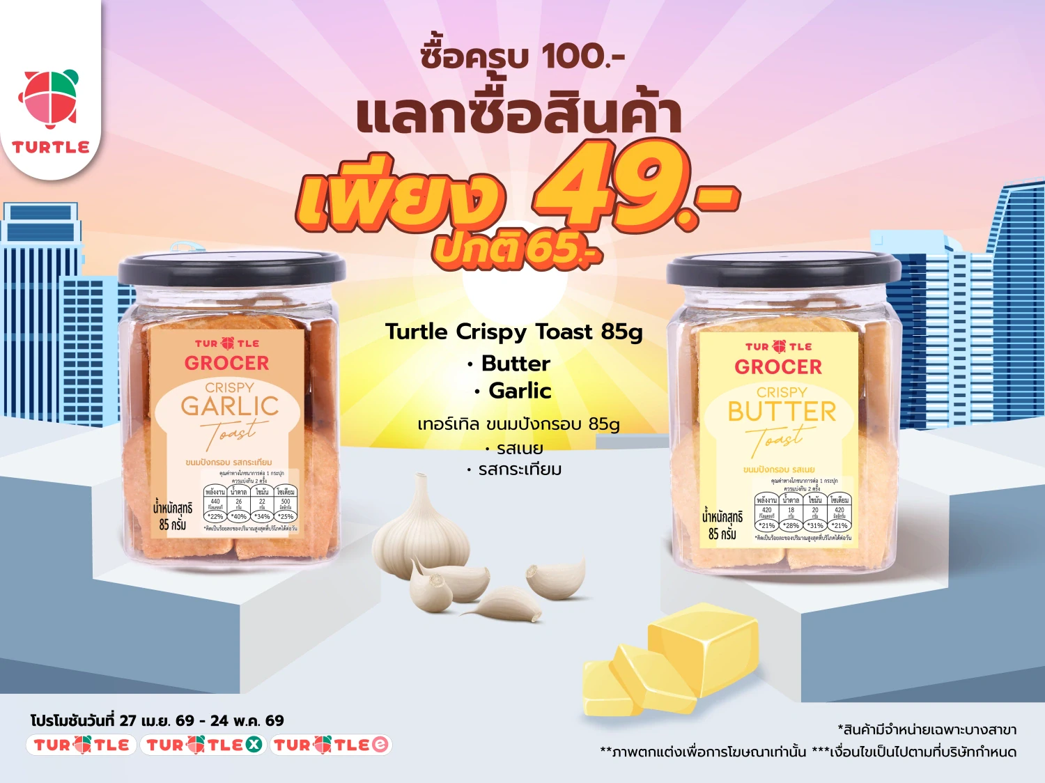 Shop & Save! Spend 100 Baht and Grab Turtle Crispy Toast at a Special Price!