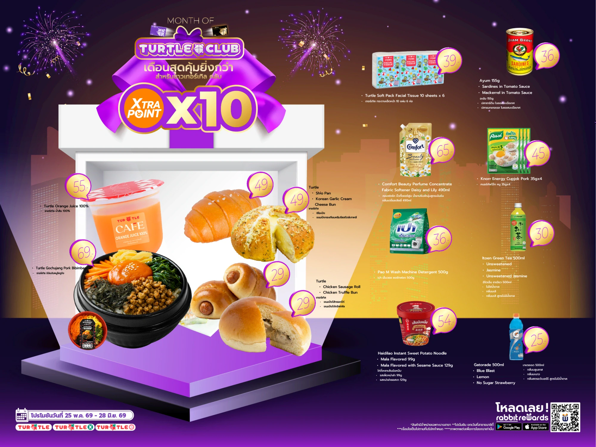 ยิ่งชอป ยิ่งคุ้ม! รับ Xtra Point 10 เท่า ตลอดเดือนแห่ง Turtle Club