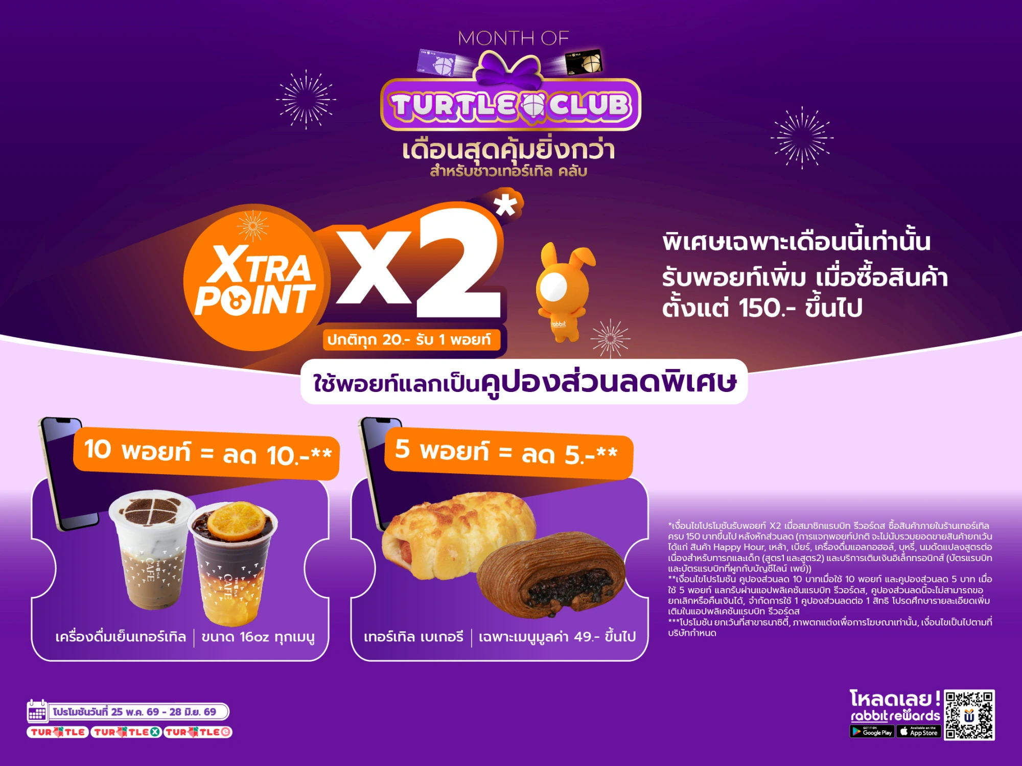ดีลเด็ดประจำเดือน! ชอปครบ 150 บาท รับ Xtra Point x2 พร้อมแลกคูปองส่วนลดสุดพิเศษ