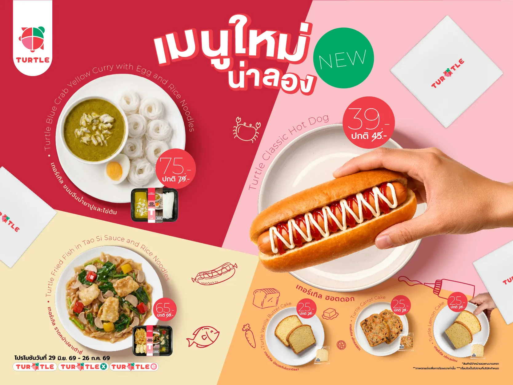 เมนูใหม่ น่าลอง! พร้อมเสิร์ฟแล้วที่ร้านเทอร์เทิล