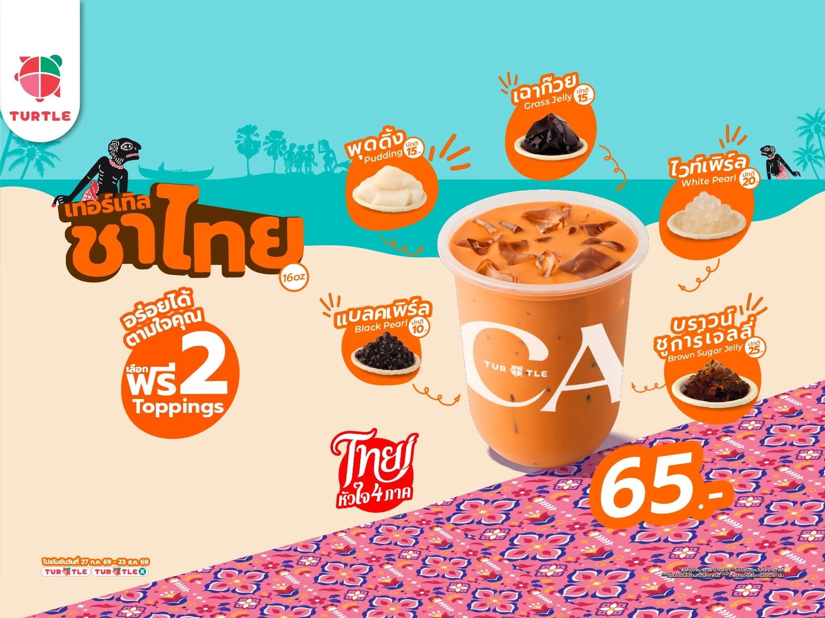 Create Your Perfect Thai Tea with 2 FREE Toppings for Only 65 Baht