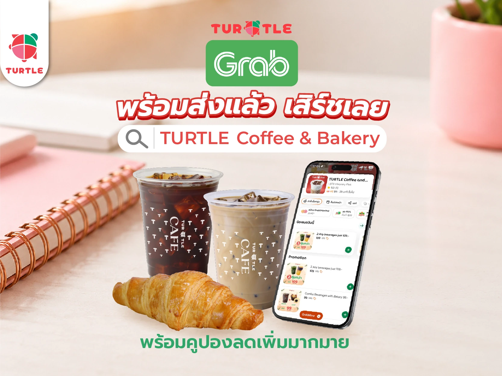 โปรเพื่อชาติ ลดนี้เพื่อเธอ! รวมสินค้าราคาพิเศษเฉพาะสมาชิก Turtle Club