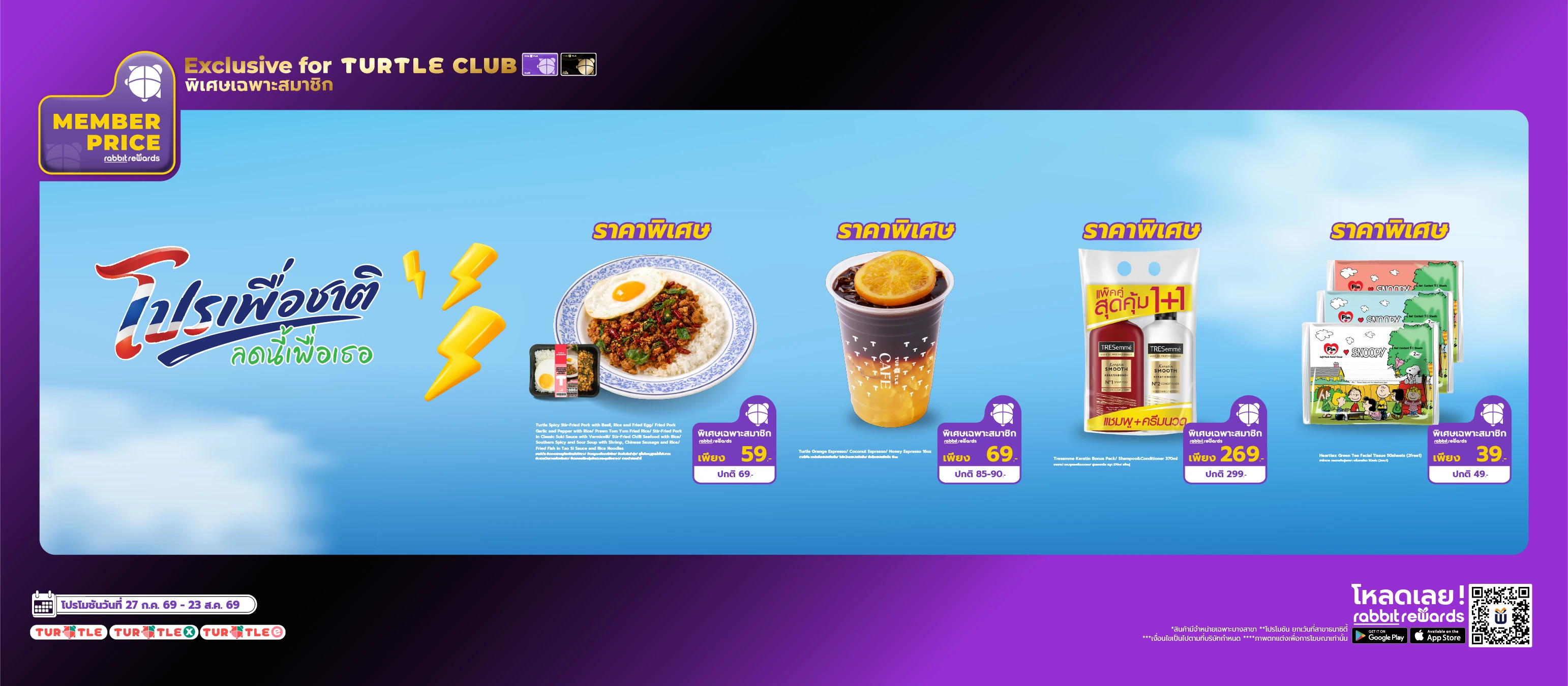 Member Prices : Special Prices Exclusively for Turtle Club Members