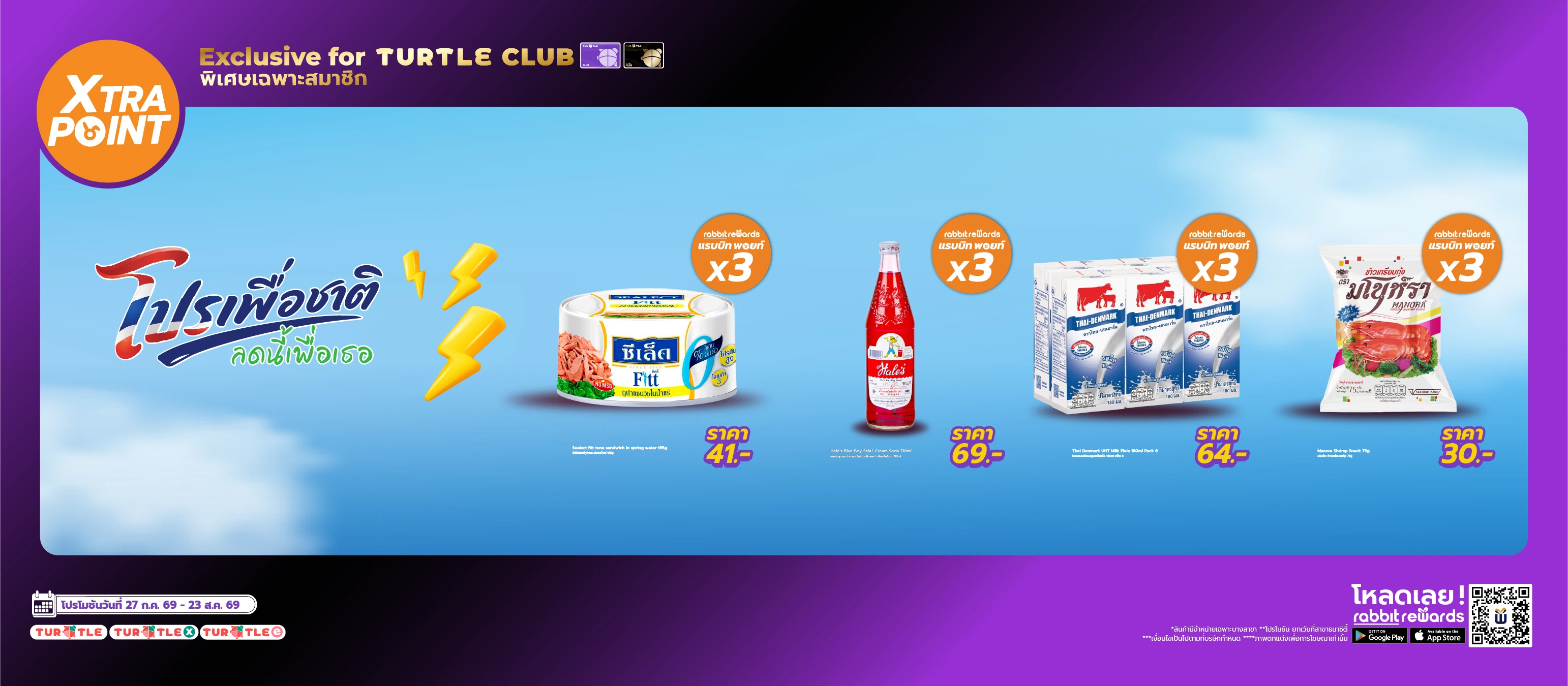 Exclusive Benefits for our Turtle Club Members! Purchase selected items and earn up to 3X Rabbit Points instantly