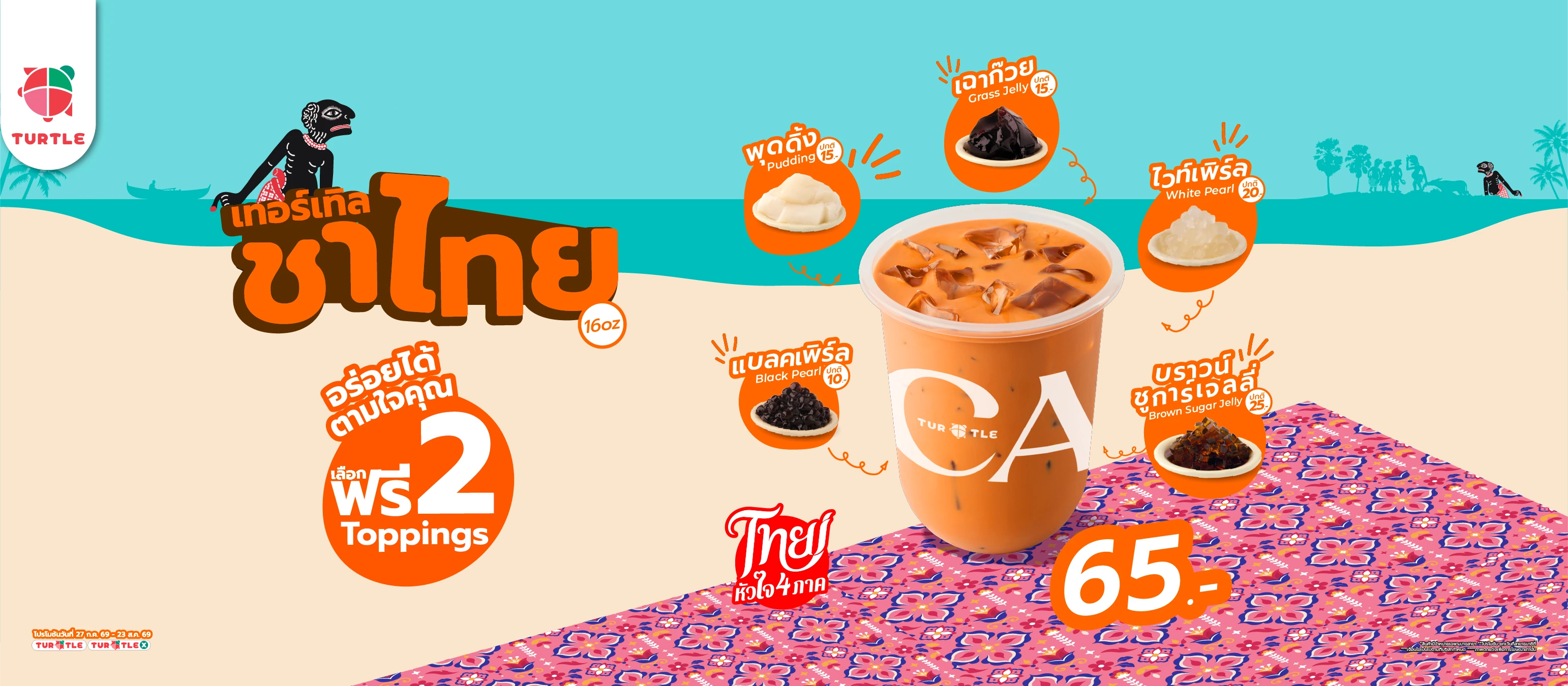 Create Your Perfect Thai Tea with 2 FREE Toppings for Only 65 Baht