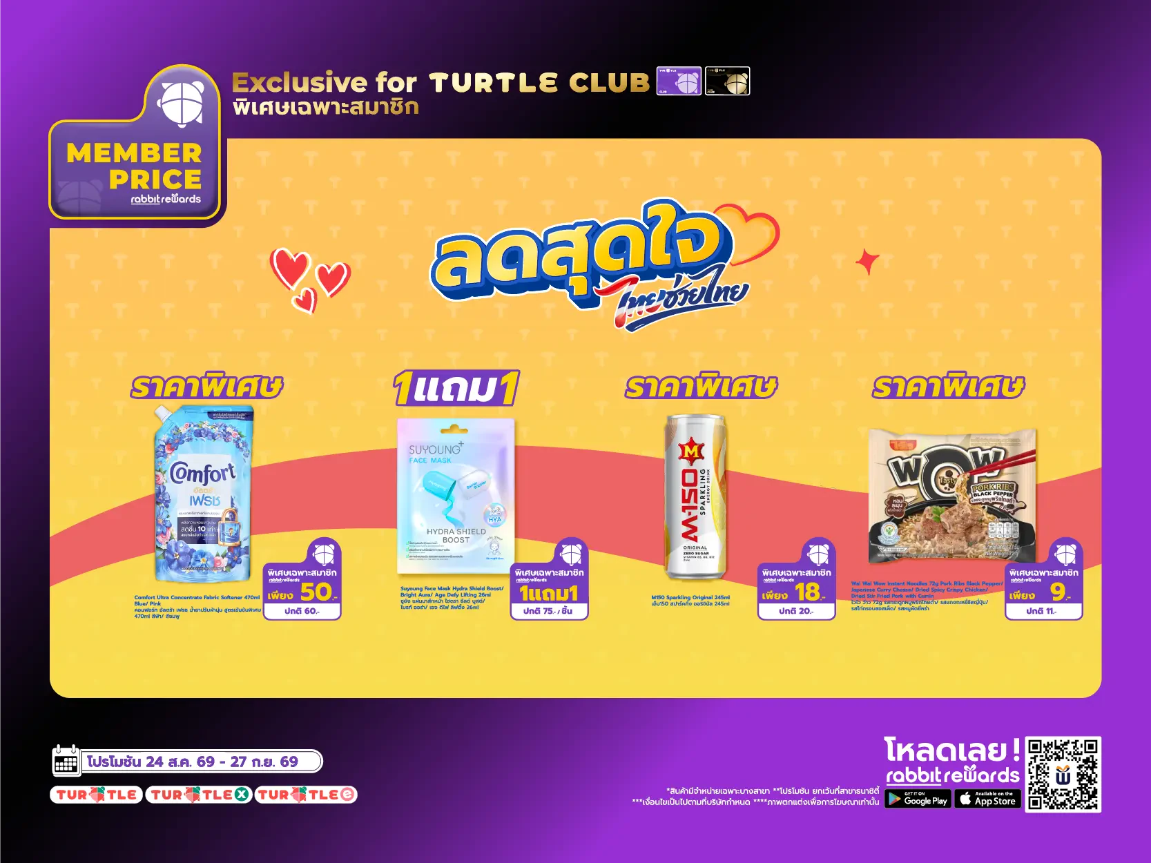 Member Prices : Special Prices Exclusively for Turtle Club Members