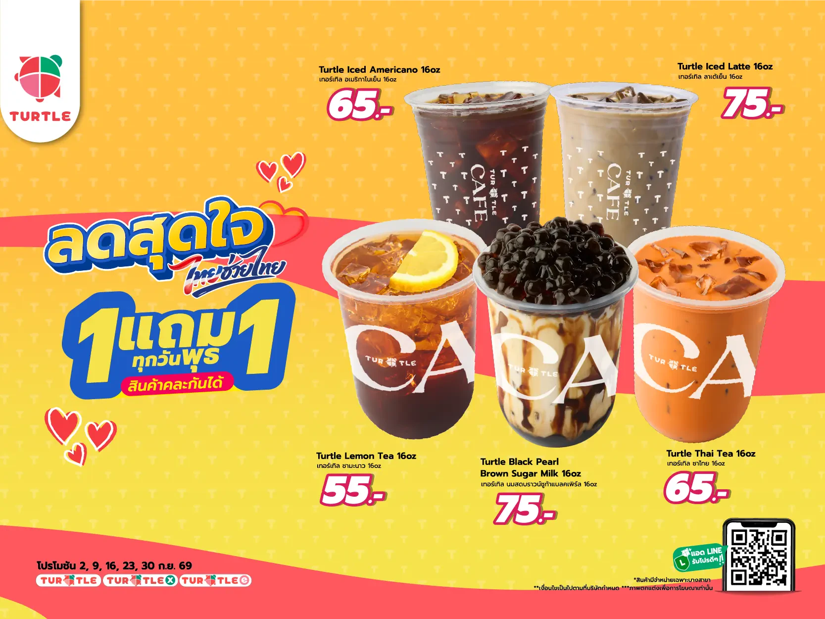 Wednesday Special Deal! Get Buy 1 Get 1 Free on 5 selected Turtle Café drinks