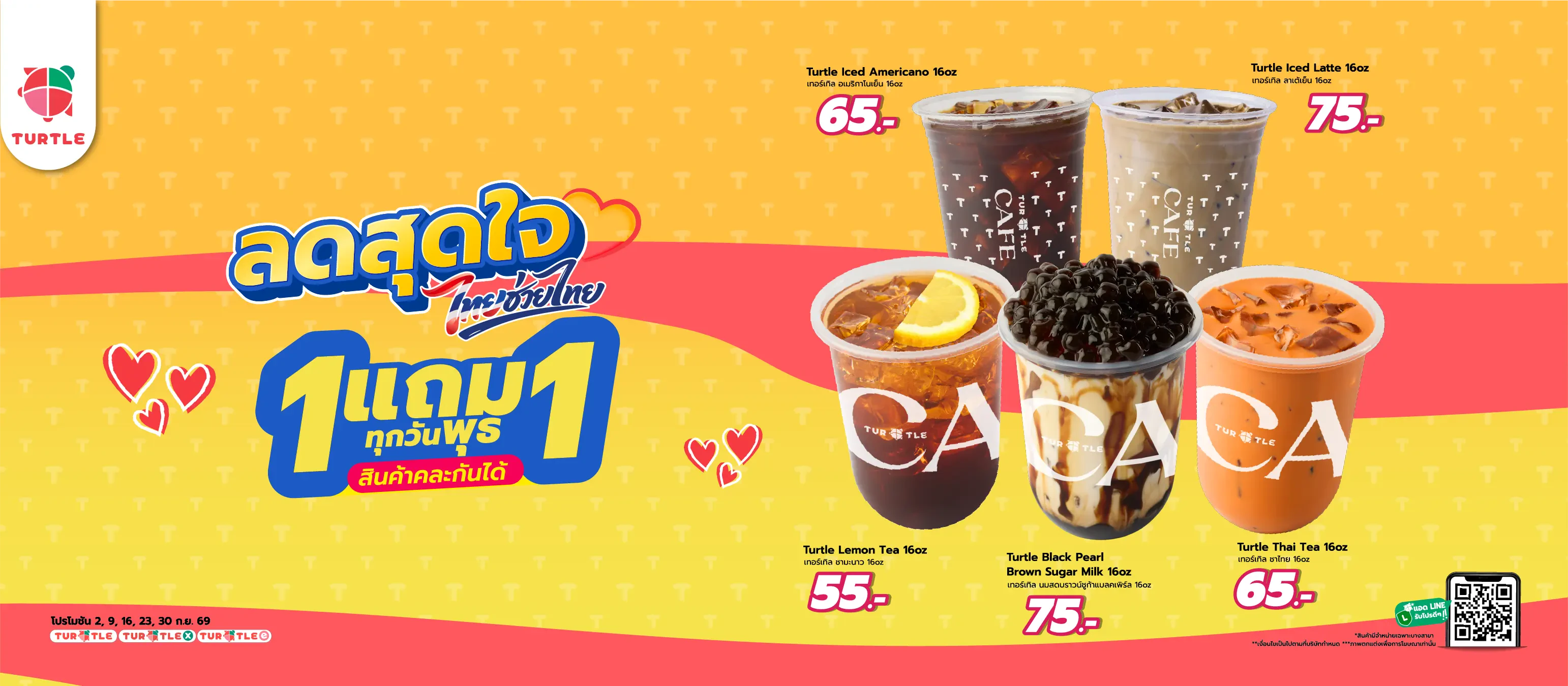 Wednesday Special Deal! Get Buy 1 Get 1 Free on 5 selected Turtle Café drinks