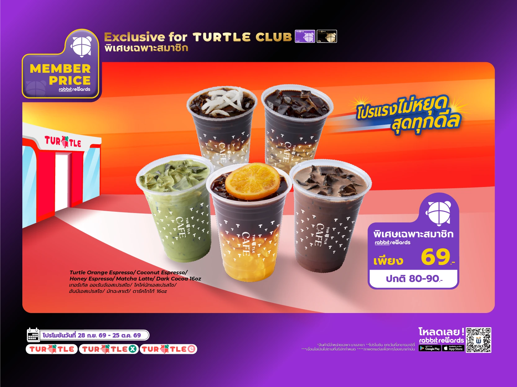 เติมความสดชื่นในราคาพิเศษ เฉพาะสมาชิก Turtle Club