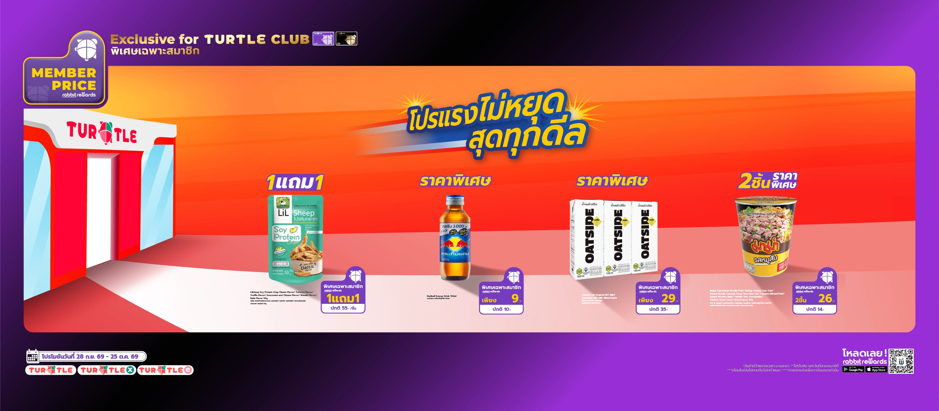 Member Prices : Special Prices Exclusively for Turtle Club Members