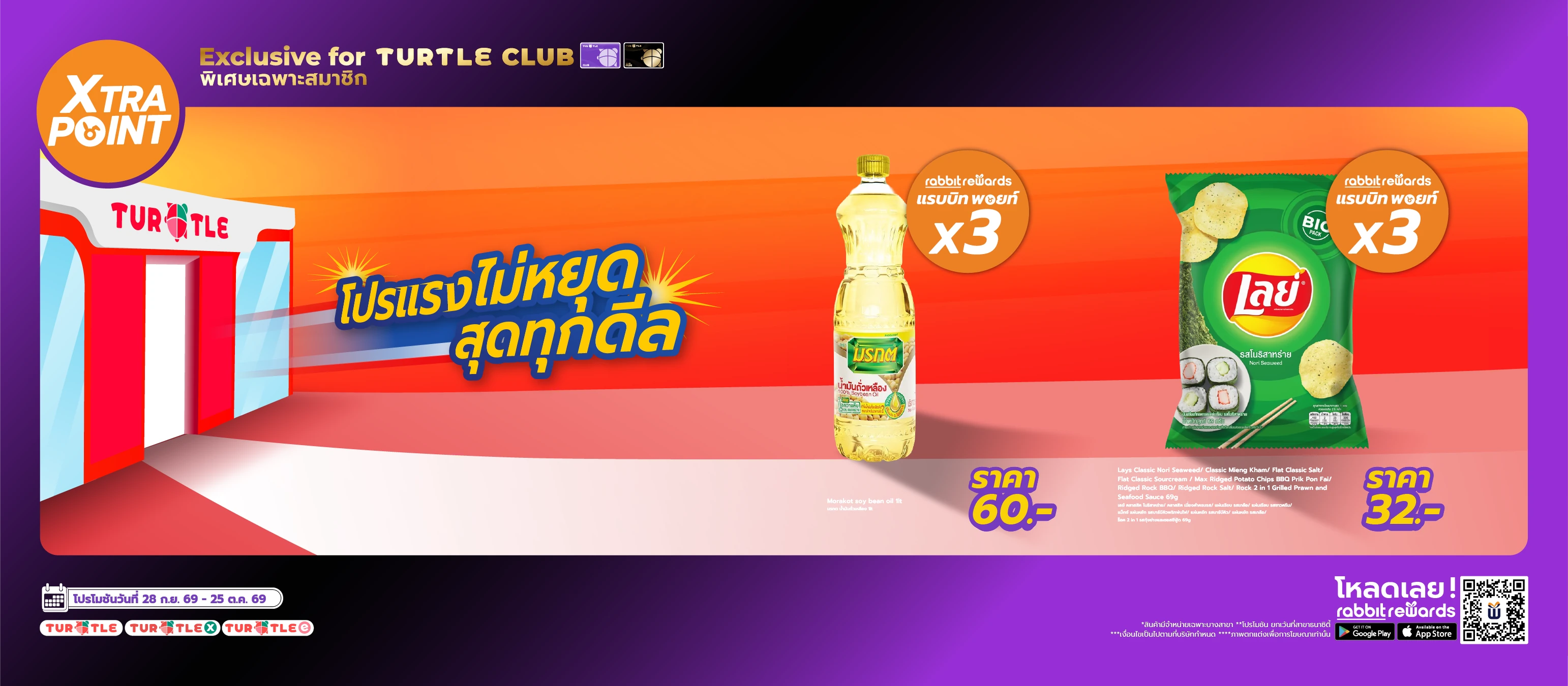 Exclusive Benefits for our Turtle Club Members! Purchase selected items and earn up to 3X Rabbit Points instantly
