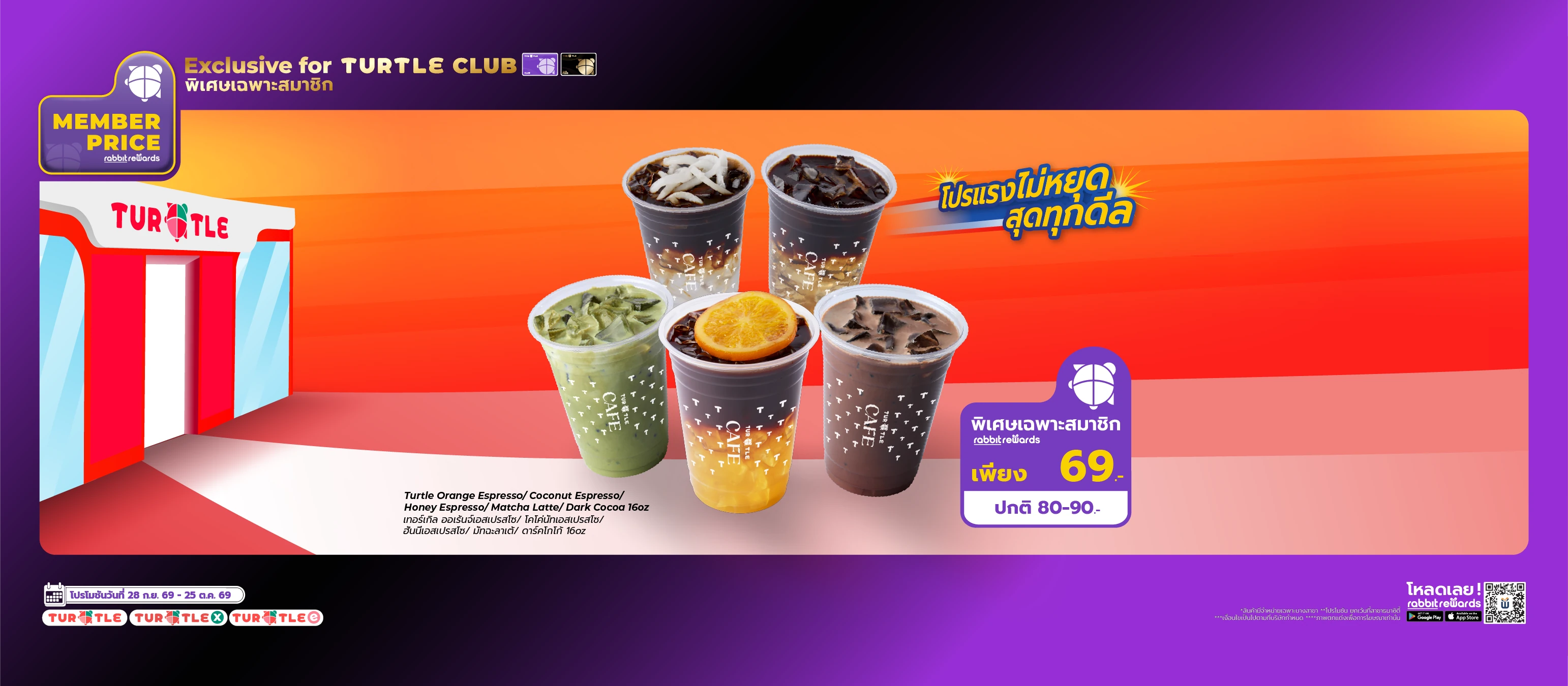 Stay Refreshed with Special Prices, Just for Turtle Club Members
