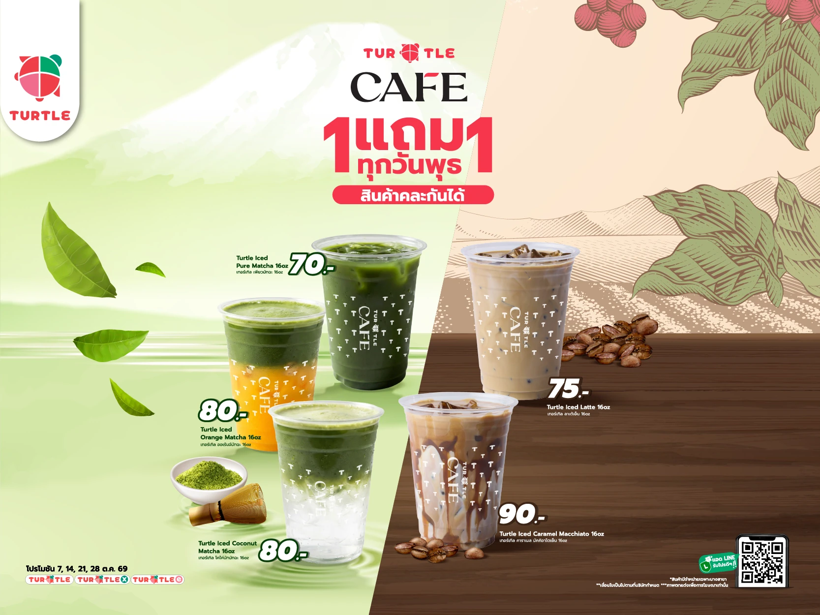 Wednesday Special Deal! Get Buy 1 Get 1 Free on 5 selected Turtle Café drinks