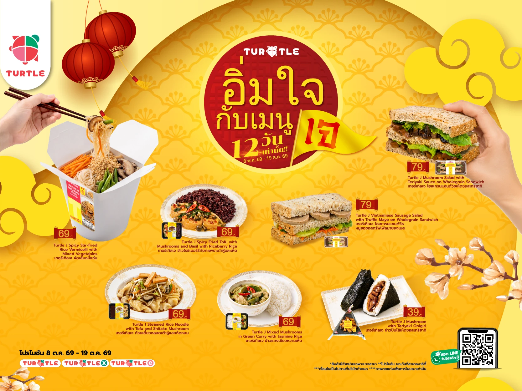 อิ่มใจกับเมนูเจ เติมความอร่อยตลอดเทศกาล