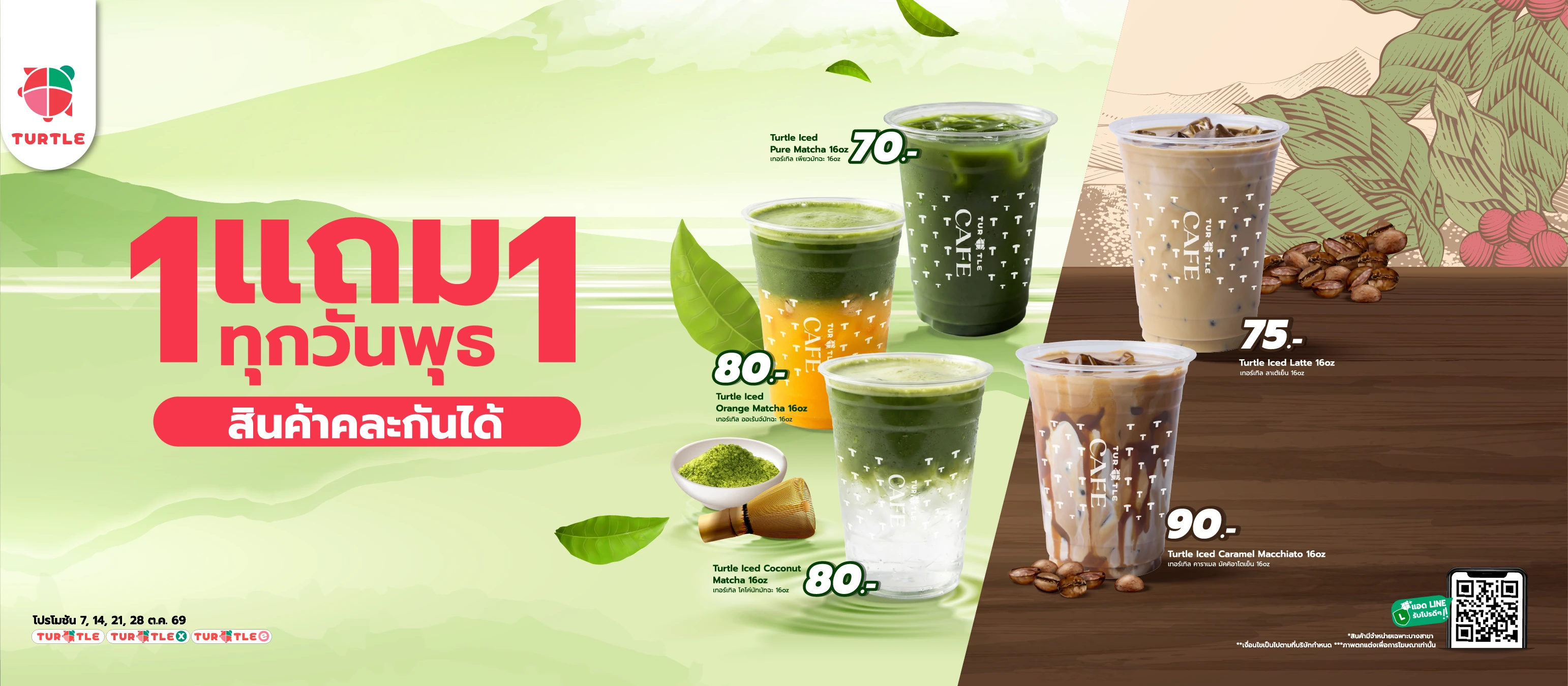Wednesday Special Deal! Get Buy 1 Get 1 Free on 5 selected Turtle Café drinks