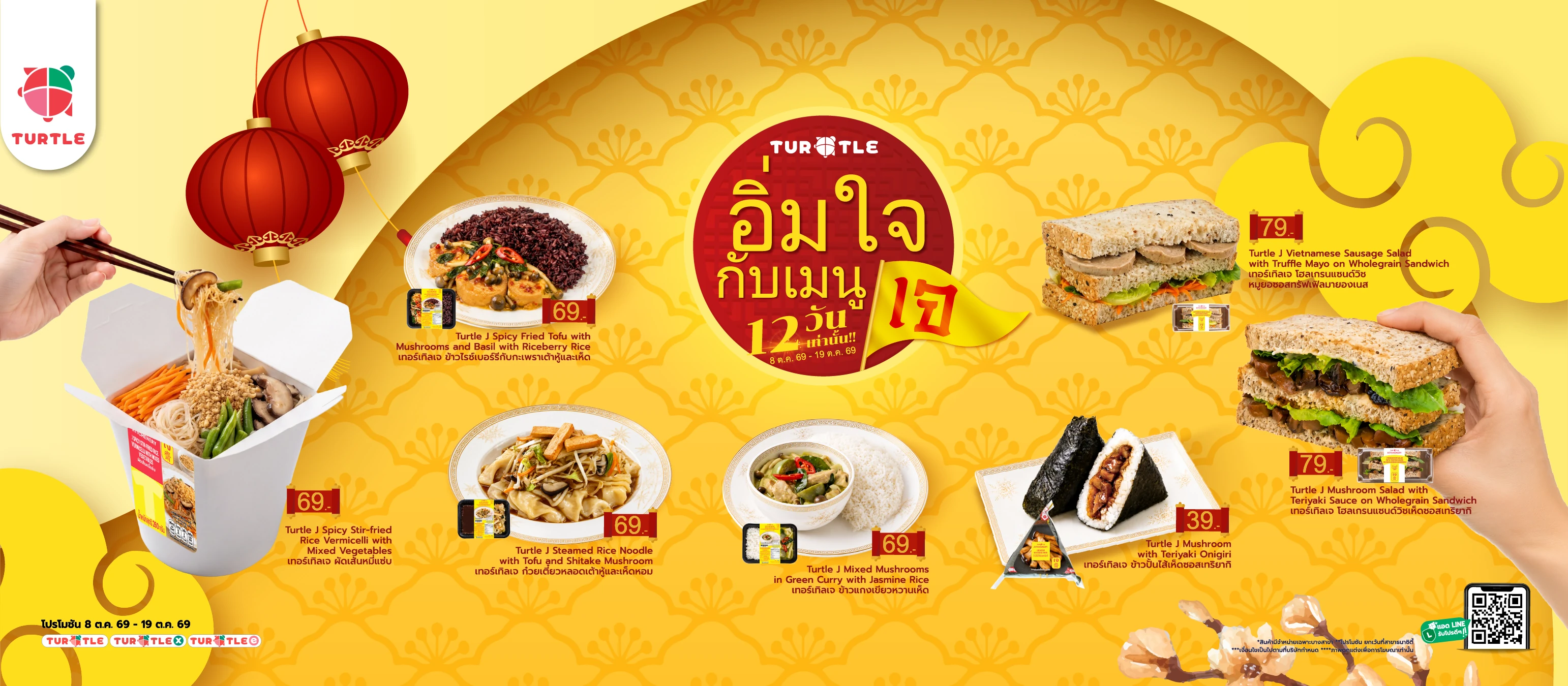 J Festival has arrived! Turtle Shop is ready to serve a special selection of vegetarian dishes