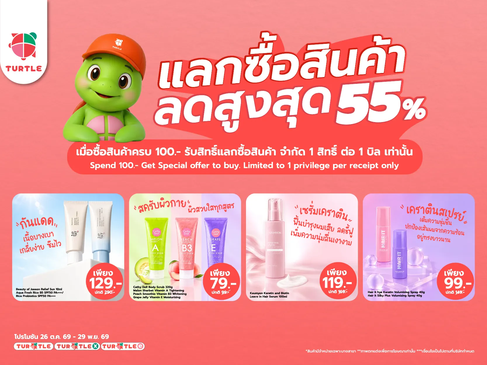 น้องเต่ามาบอกโปรโมชันพิเศษ สำหรับสมาชิกเท่านั้น! (Clone)